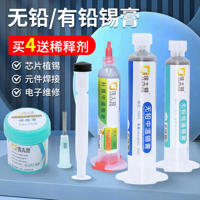 手机维修锡浆锡膏针筒无铅低温焊锡膏热风枪吹焊bga植锡中温锡泥