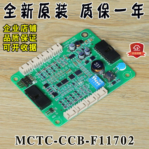 蒂森尚途电梯配件/轿厢通讯板 MCTC-CCB-F11702
