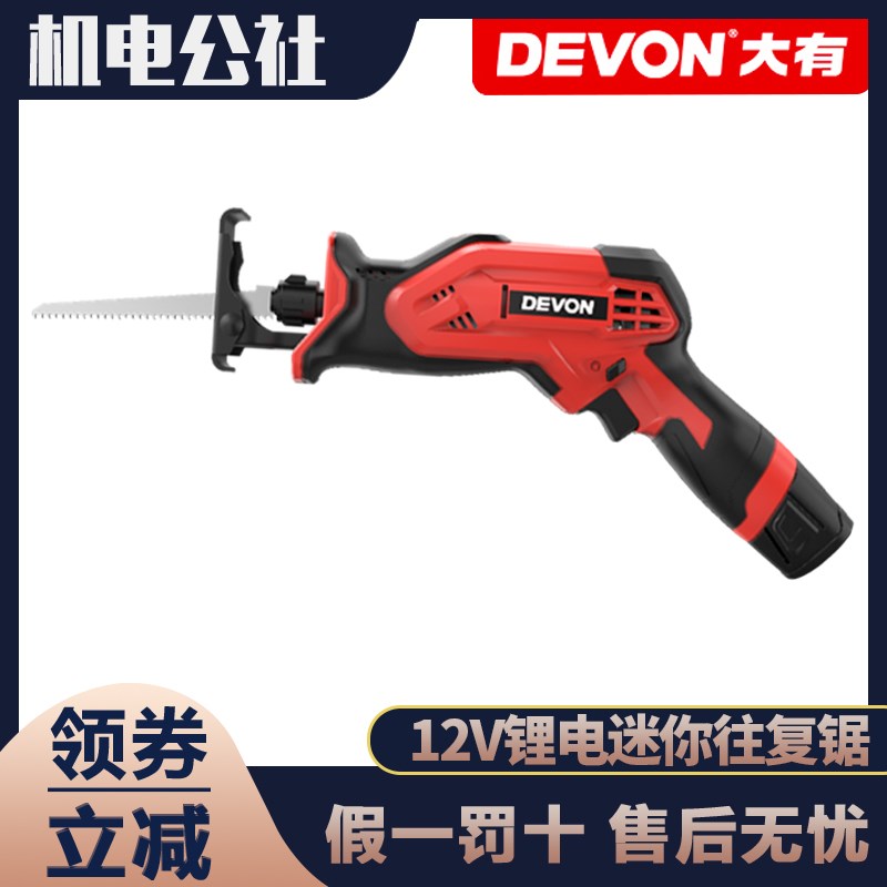 大有锂电家用小型手电锯手持户外锯子充电式往复锯电动工具5828
