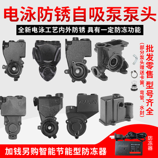 包邮水泵配件全自动家用增压自吸泵泵头空调泵头125w250w铸铁泵体