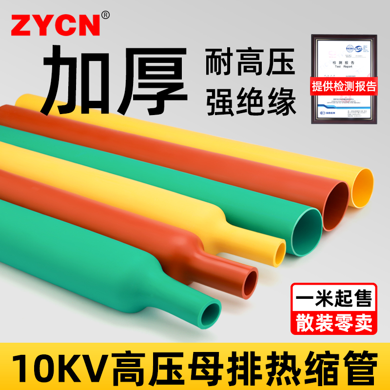 加厚彩色高压母排铜排热缩管10/35KV电缆电线绝缘套管保护套单米