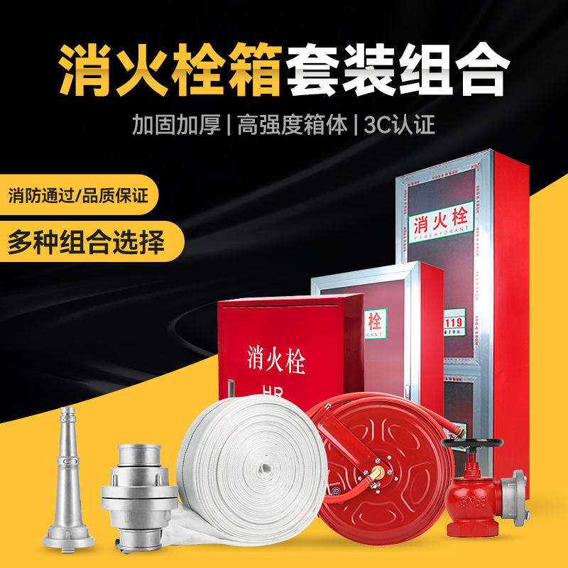消防栓箱子消防水带水枪消火栓卷盘室内消防器材工具箱套装消防箱