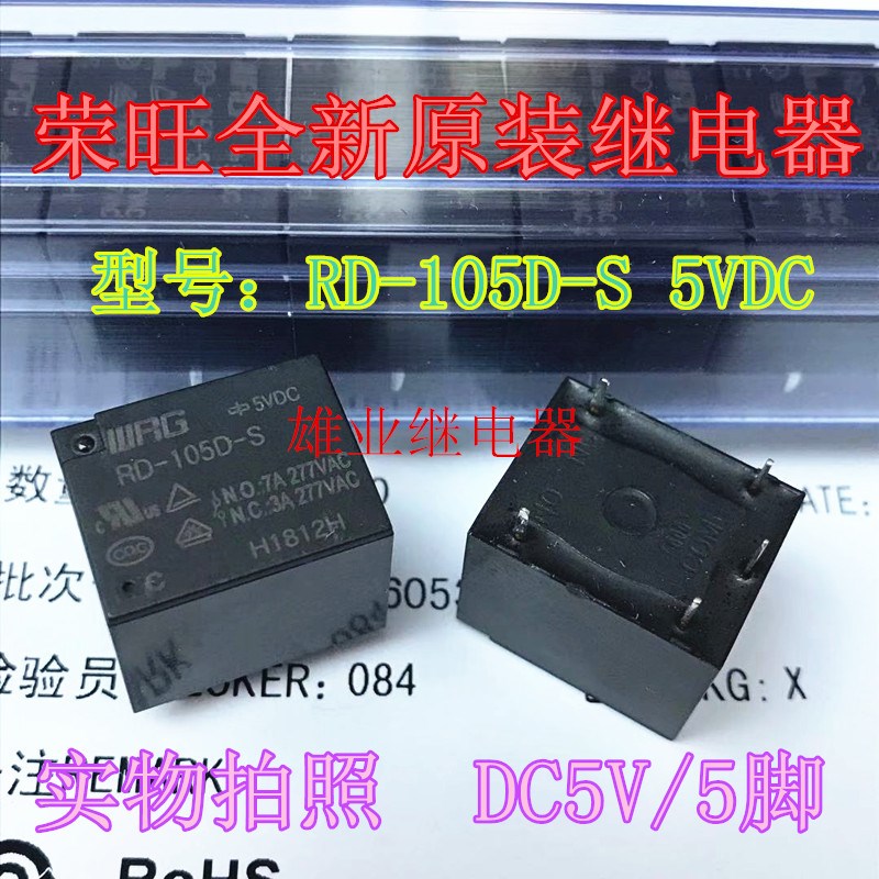 现货全新原装 RD-105D-S 5VDC 5脚 旺荣汽车正品继电器 BS-115C