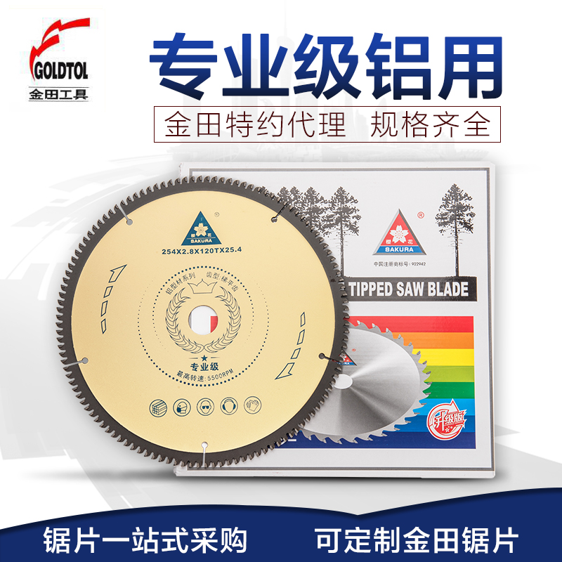 樱花铝合金用圆锯片8/10/12/14/16寸x80/100/120齿铝型材机用