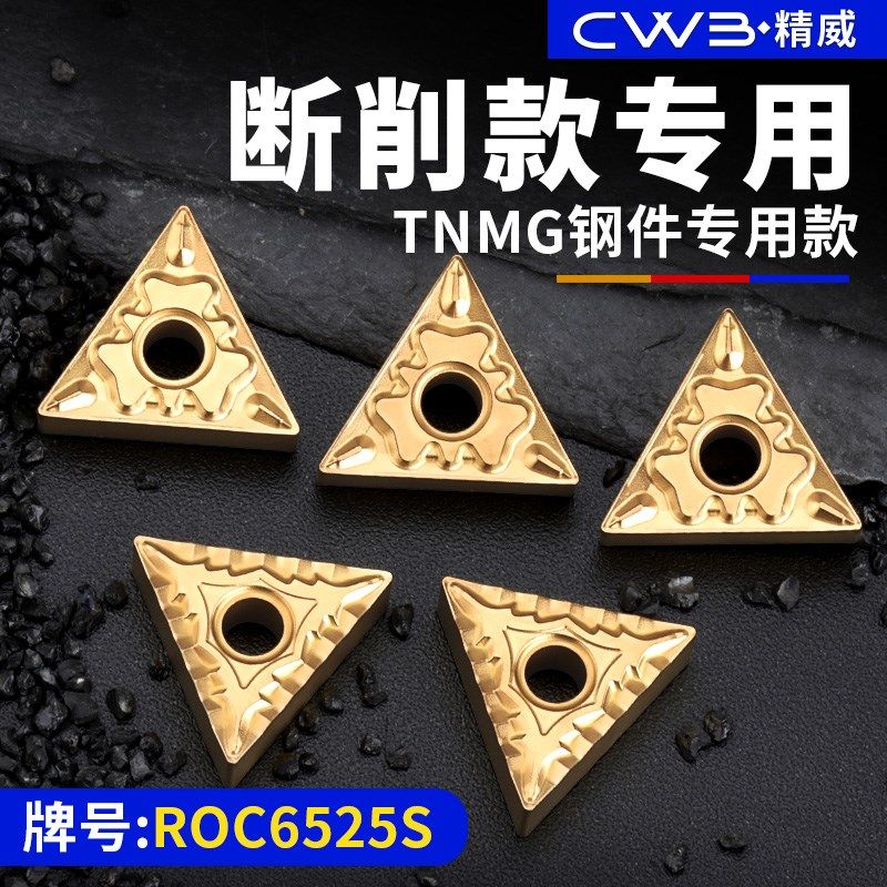 升级款数控刀片三角形TNMG160404车床钢件耐磨外圆刀粒160408刀头,农机/农具/农膜,灌溉工具,淘宝优惠券,粉丝福利购,淘宝优惠卷