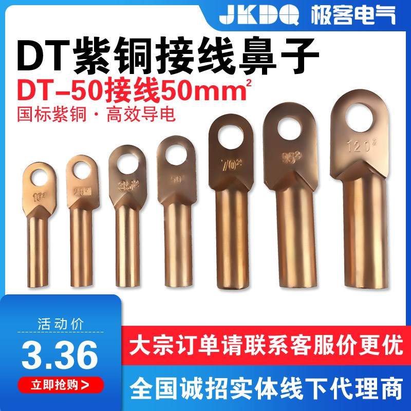 DT-50铜鼻子线鼻子闭口铜接线端子紫铜压线钳接头电缆线鼻子堵油