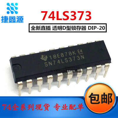 全新直插 SN74LS373N 74LS373 DIP-20  透明D型锁存器 8路3态