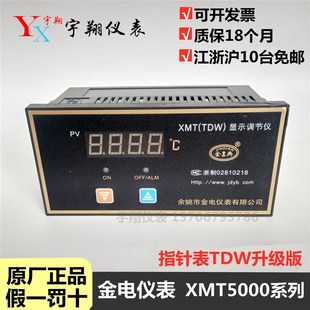 余姚金典金电仪表XMT-5001 5002 TDW-2001 升级款K型 S型1300度