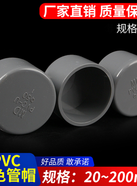 PVC管帽 闷盖堵头给水管U堵灰色20 25 32 40 50 63 75 90 110 125