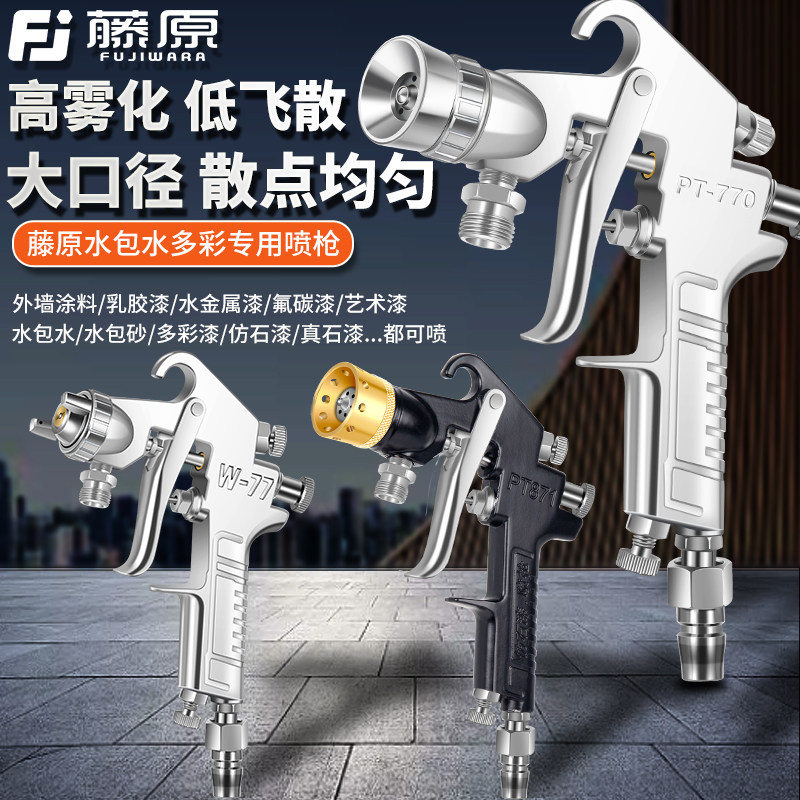 水包水多彩漆喷枪乳胶漆艺术漆油漆水包砂专用气动真石漆喷漆枪