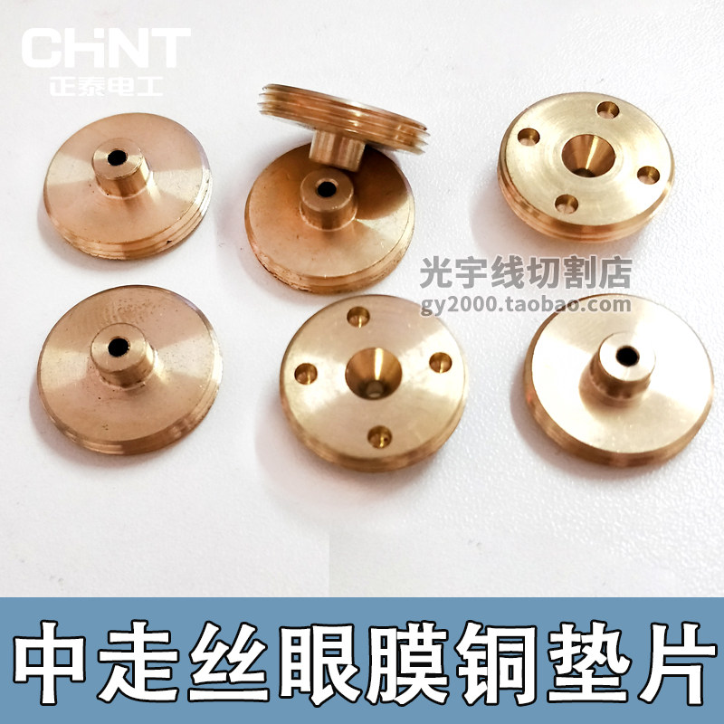 线切割配件中走丝机床水嘴眼膜铜水嘴垫片喷水咀外径20mm水盖导嘴,3C数码配件,USB多功能数码宝,淘宝优惠券,粉丝福利购,淘宝优惠卷