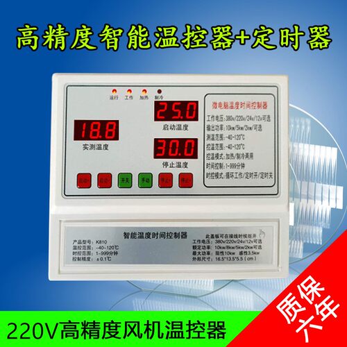 正品220V大功率8KW高精度数显智能温控器养殖风机工业仪表仪器