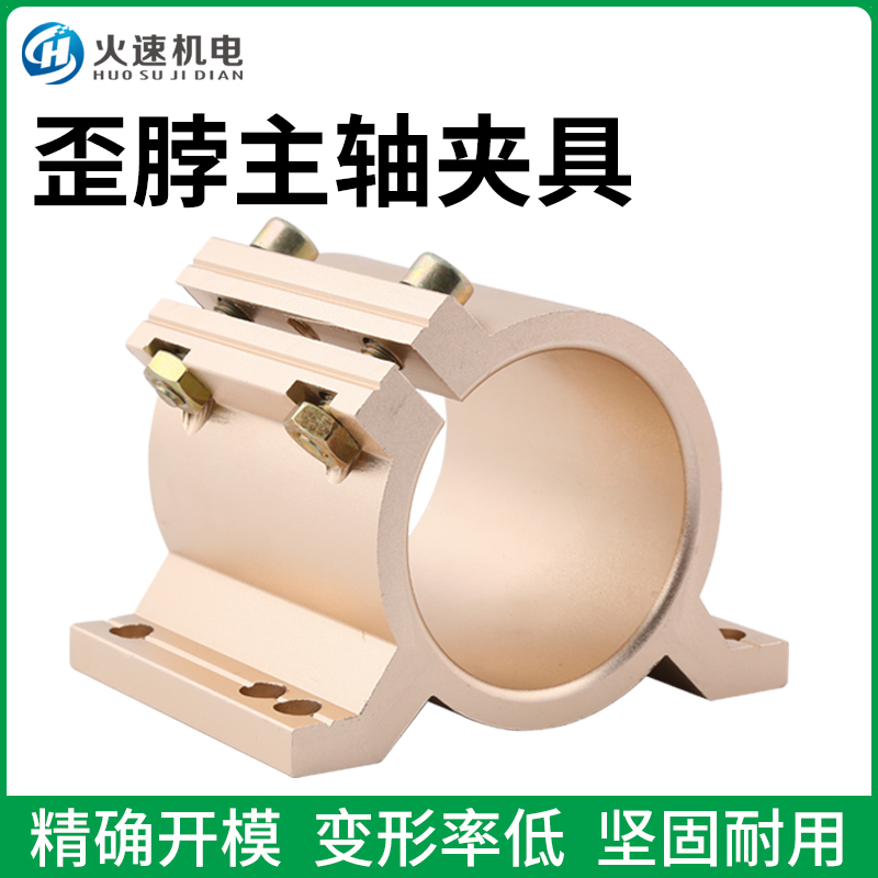雕刻机主轴夹具主轴座歪脖主轴夹具固定座抱箍铝合金喷砂型材夹具