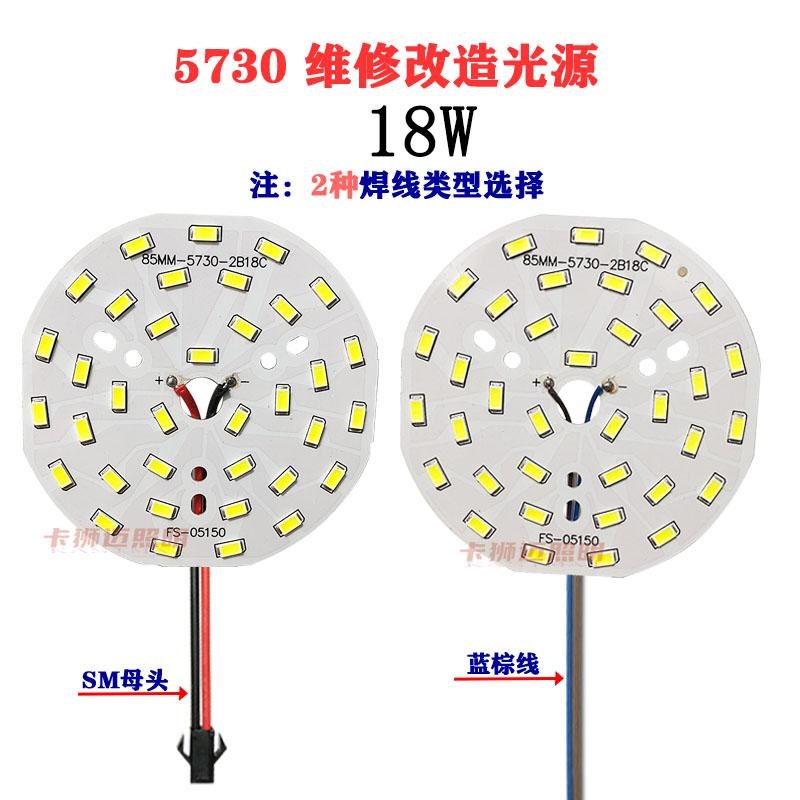 18W贴片LED光源5730-2B18C-36LED筒灯2835-3B18C吊灯水晶灯板灯片