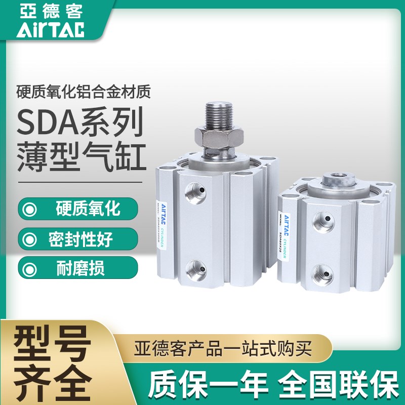 原装正品亚德客AIRTAC铝合金薄型气缸SDA32x10X15X20x30X40X50x60