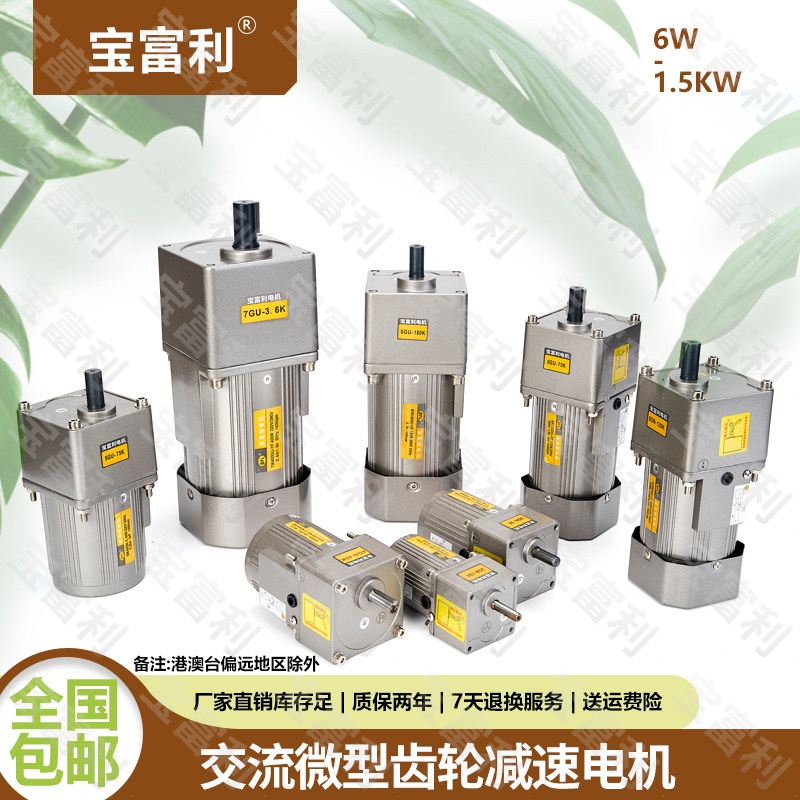 宝富利 6W750W齿轮减速调速定速单相三相220V380V微型电机减速箱