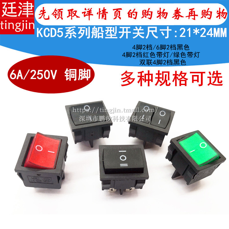 KCD5船型开关黑色4 6脚2 两档3档红绿带灯双联电源船形开关6A250V
