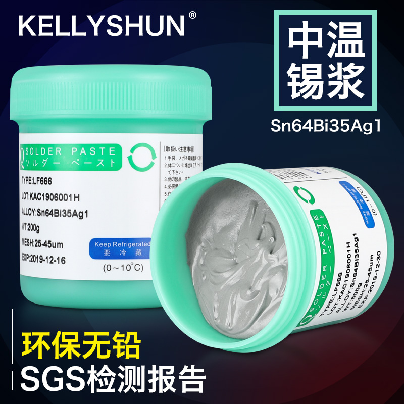 凯利顺无铅中温锡膏环保焊锡膏Sn64Bi35Ag1 smt贴片焊接免洗锡浆