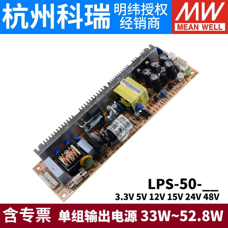 台湾明纬PCB裸板电源LPS-50 5V12V24V48V 50W小巧窄条型3.3V15V