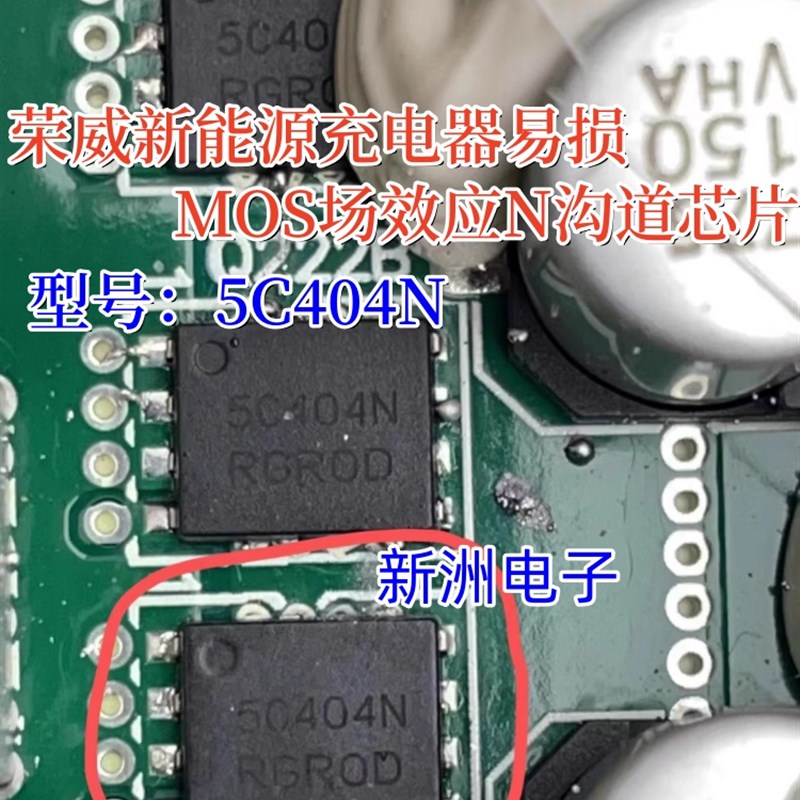 5C404N 404LWF 适用荣威蔚蓝新能源汽车充电机MOS场效应芯片 QFN