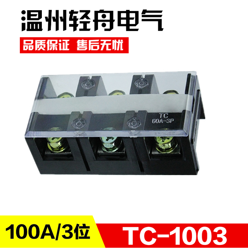 TC-1003大电流接线端子排 接线排板连接器 接线盒100A3P铜接线排