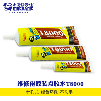 MECHANIC维修佬T8000点钻胶水 手机中框贴合专用新品上市
