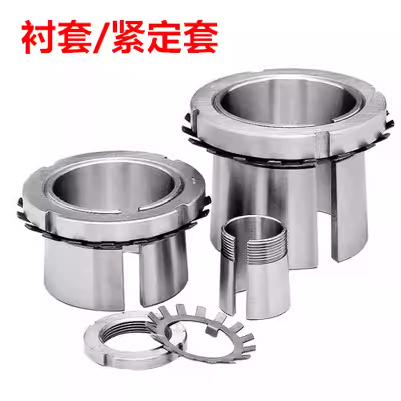 轴承用衬套GP紧定套AN锁紧螺母H207 H308 H2309垫片H2317AX推卸套