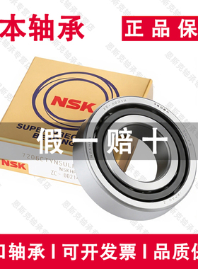 进口NSK恩斯克滚珠丝杠轴承30TAC62BSUC10PN7B机床CSUHPN7C主轴P4