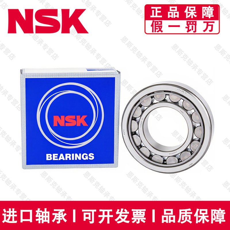 日本进口NSK恩斯克NU2305 2306 2307 2308 2309 2310W EM圆柱轴承