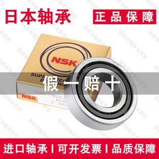DUL SUL DBL精密P5轴承P4 A5TYN 日本NSK恩斯克进口7002CTYNSULP4