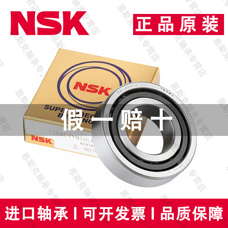日本NSK恩斯克进口7016CTYNSULP4 A5TYN SUL DUL DBL精密P5轴承P4