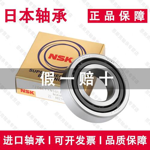 日本适用于NSK进口7202CTYNSULP4 A5TYN SUL DUL DBL精密P5轴承P4
