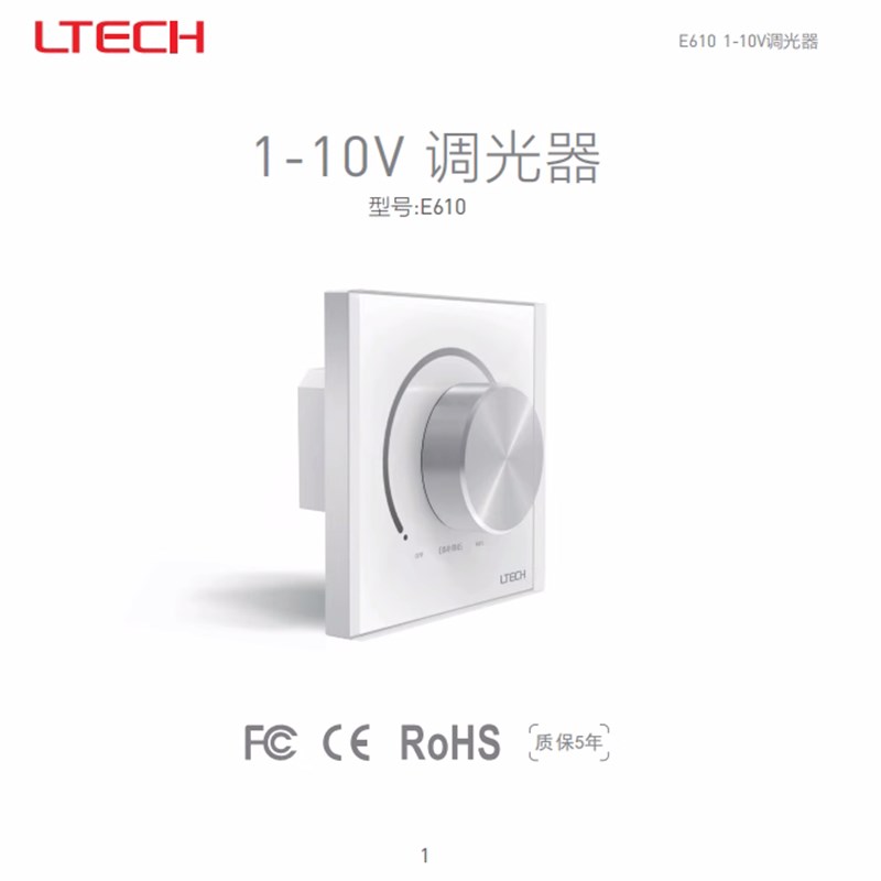 LTECH雷特010V调光器E610P旋钮调光触屏控制面板可控硅调光开关
