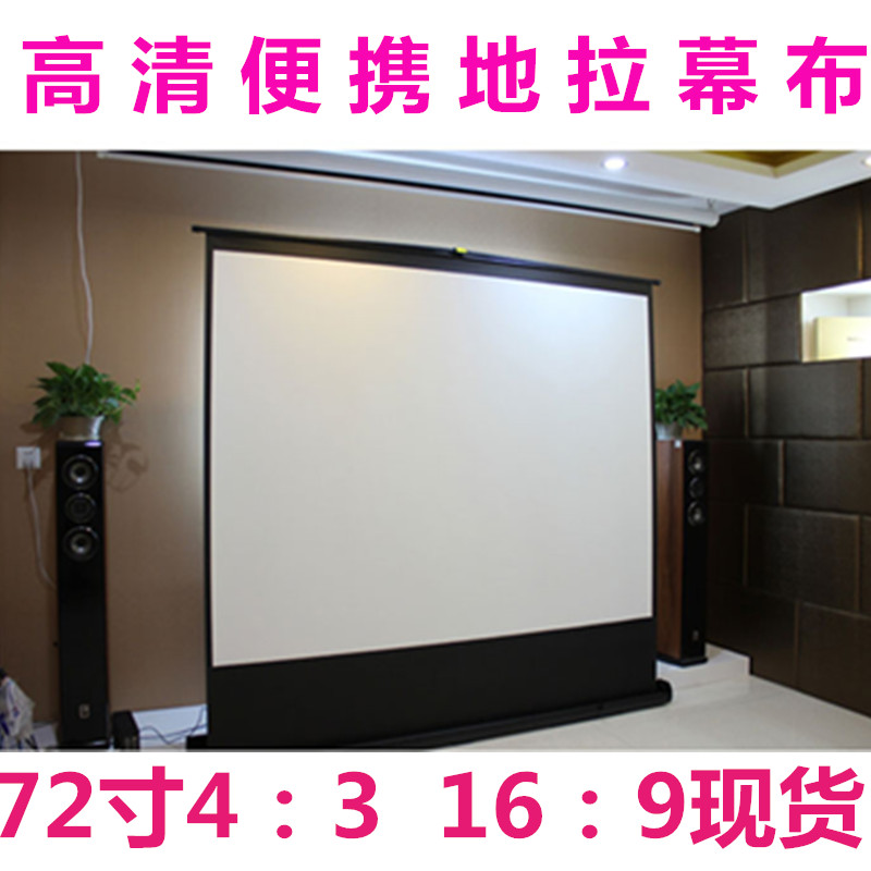 地拉幕布20-100寸移动便携幕布家用高清投影仪投影机幕布户外广场