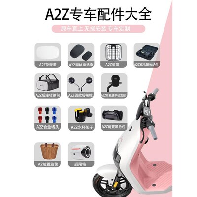 适配九号电动车A2z35/A2z40/90仪表罩防水罩手机支架车筐改装配件