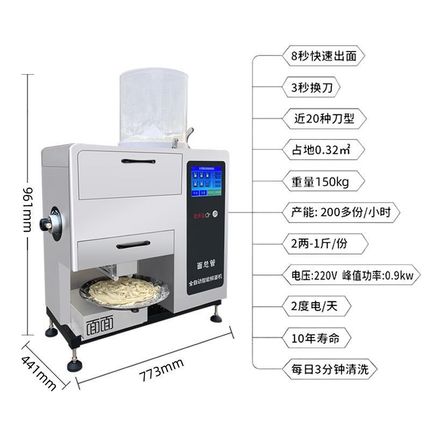 新品新客减全自动智能商用面条机多功能鲜面机日式拉面机小型压面