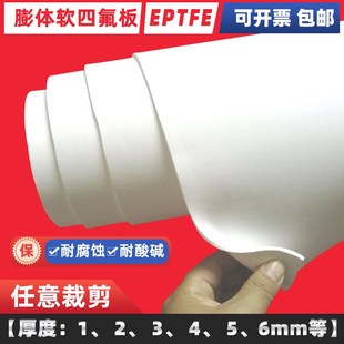软四氟弹性板白色防静电耐高温铁氟龙软板垫片 EPTFE膨体四氟板