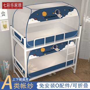 蚊帐学生宿舍单人90x190寝室上下铺通用1.0米可折叠蒙古包 免安装
