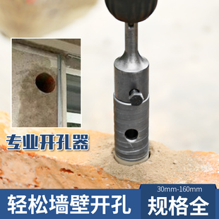墙壁开孔器钻头电锤干打砖墙冲击钻扩孔器空调管混凝土穿墙钻套装