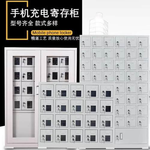 手机充电柜带锁工具充电柜学校宿舍手机寄存柜会议室物品存放柜
