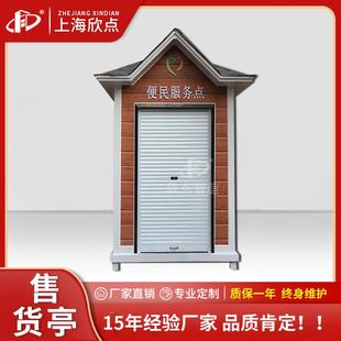 户外可移动商铺修理店街道便民服务亭充电站移动餐车亭售休息驿站