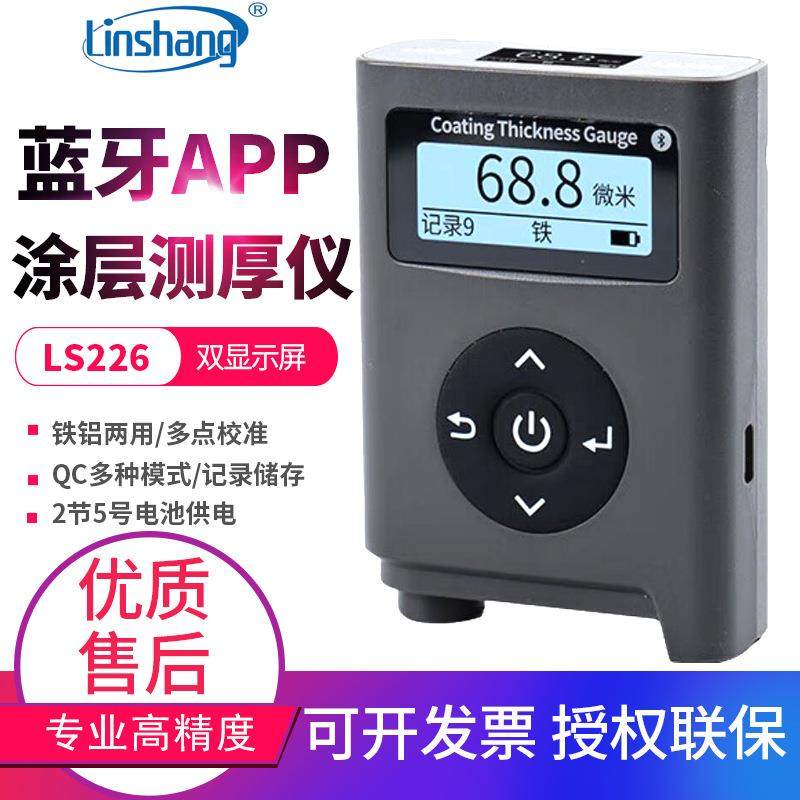 涂层测厚仪高精度防腐油漆测镀锌层厚度检测仪器膜厚仪LS226,工业油品/胶粘/化学/实验室用品,其他实验室设备,淘宝优惠券,粉丝福利购,淘宝优惠卷