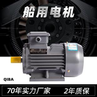 75w船舶交流三相异步电动机船用电机 H大功率马达22
