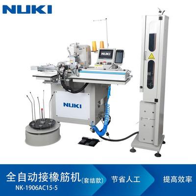 NK-1906AC15-5全自动接橡筋机套机款电脑直驱套结机松紧带拼接机