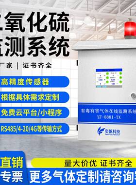 氮氧化物二氧化硫在线监测有毒SO2分析仪工业二氧化硫浓度检测仪