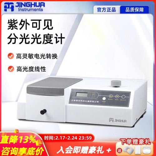上海菁华紫外可见分光光度计721实验室光谱分析仪722N/722S/723PC
