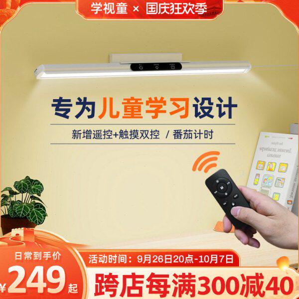 AAA级全光谱壁挂式护眼台灯学生学习专用阅读儿童书桌长条磁吸灯