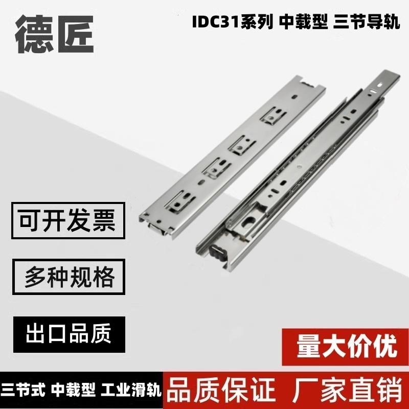 IDC31-250 30l0 350 400 450 500..三节滑轨304不锈钢44宽中载导