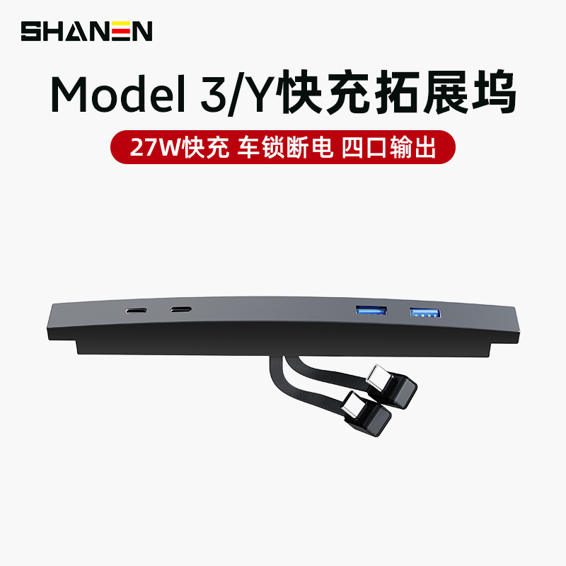 适用于特斯拉modelm3Y中控拓展坞modely转接头USB充电扩展器丫22