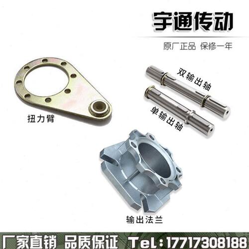 NMRV蜗轮蜗减速机配件 单出轴AS 双出轴AB 输出法兰 扭力臂
